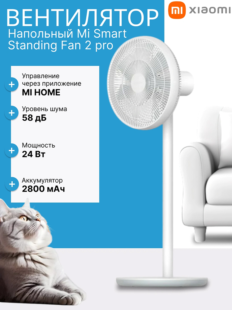 JOYBOX - Купить Вентилятор Xiaomi Smart Standing Fan 2 Pro , белый онлайн с доставкой в маркетплейсе alifshop.uz